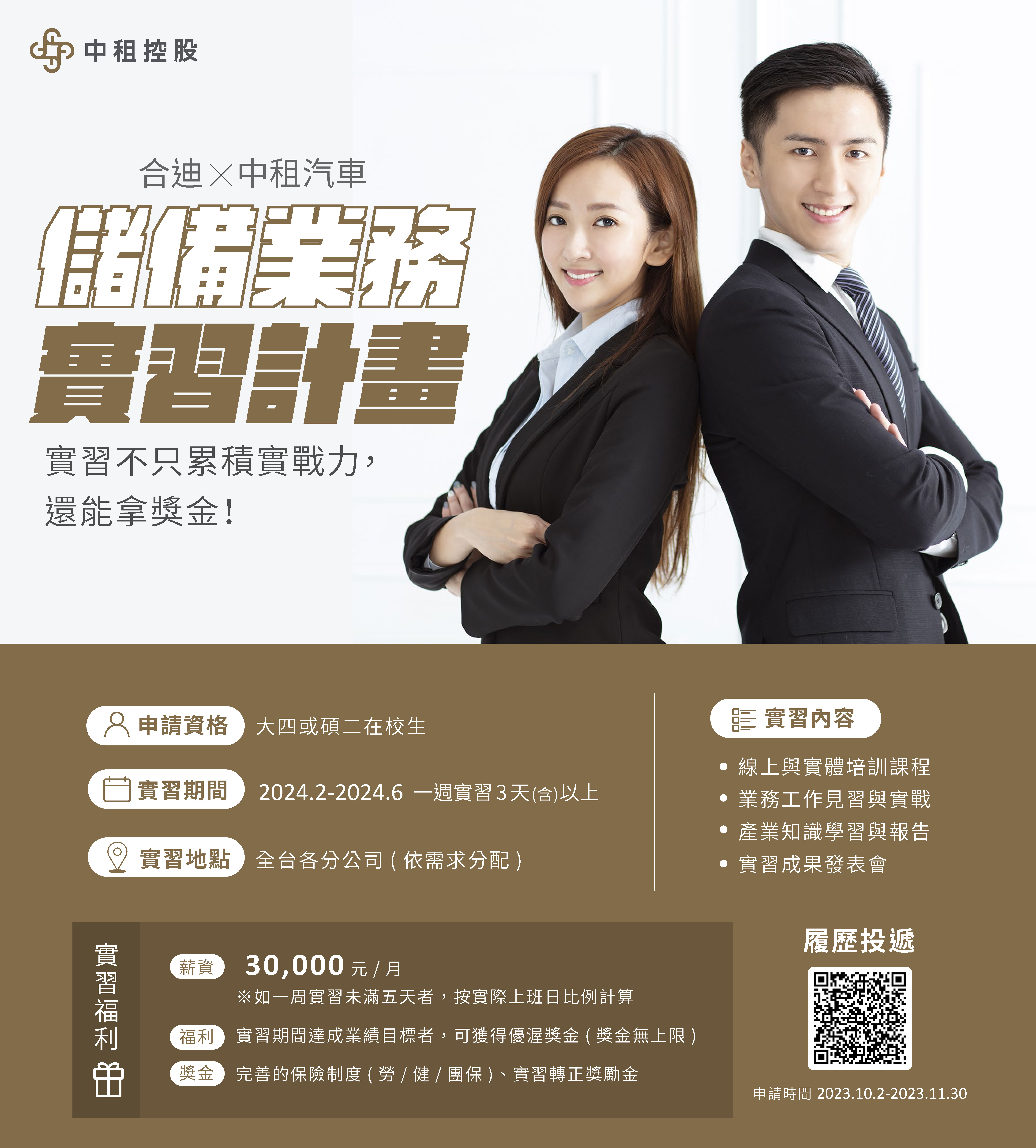 儲備業務實習