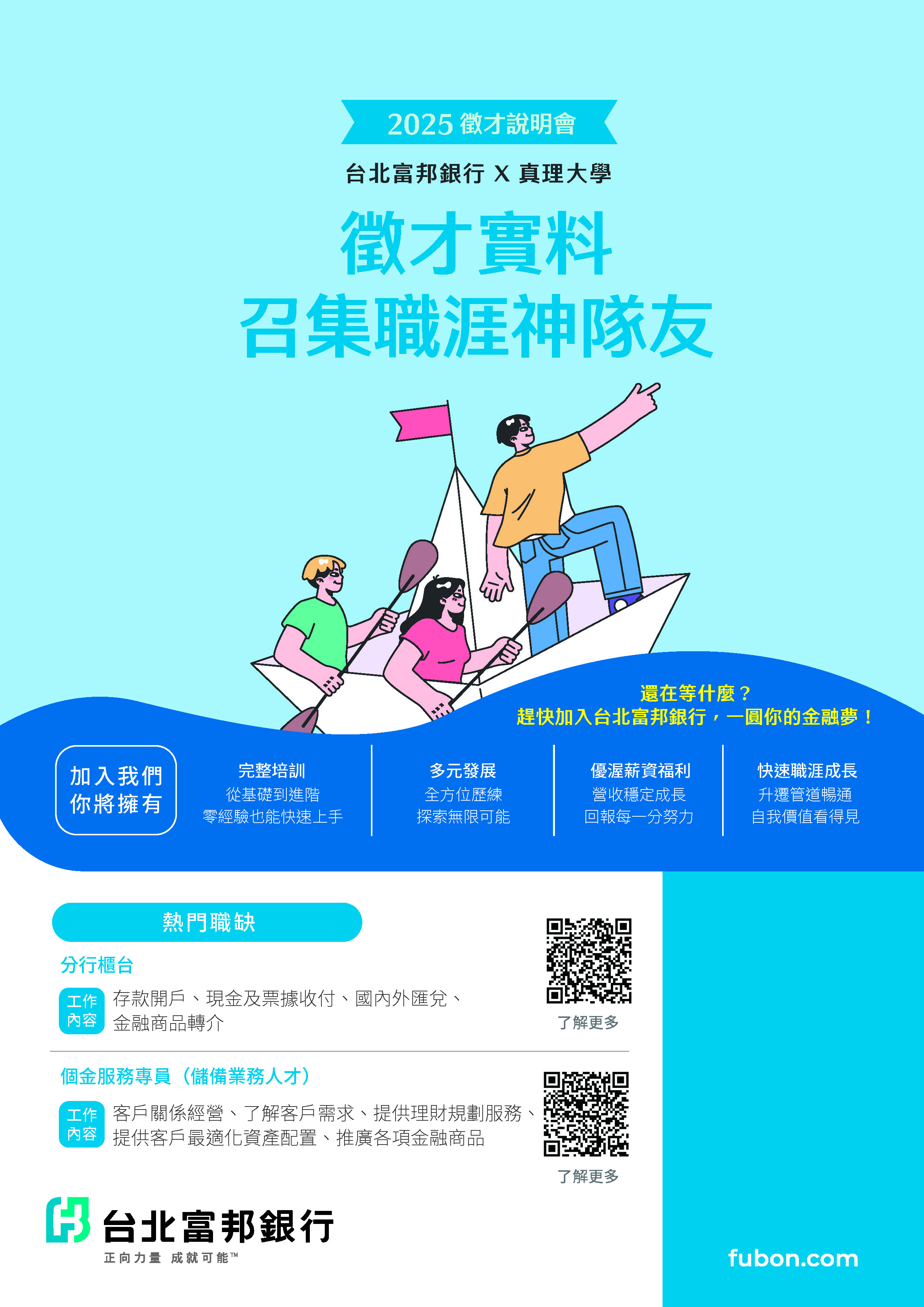 徵才說明會