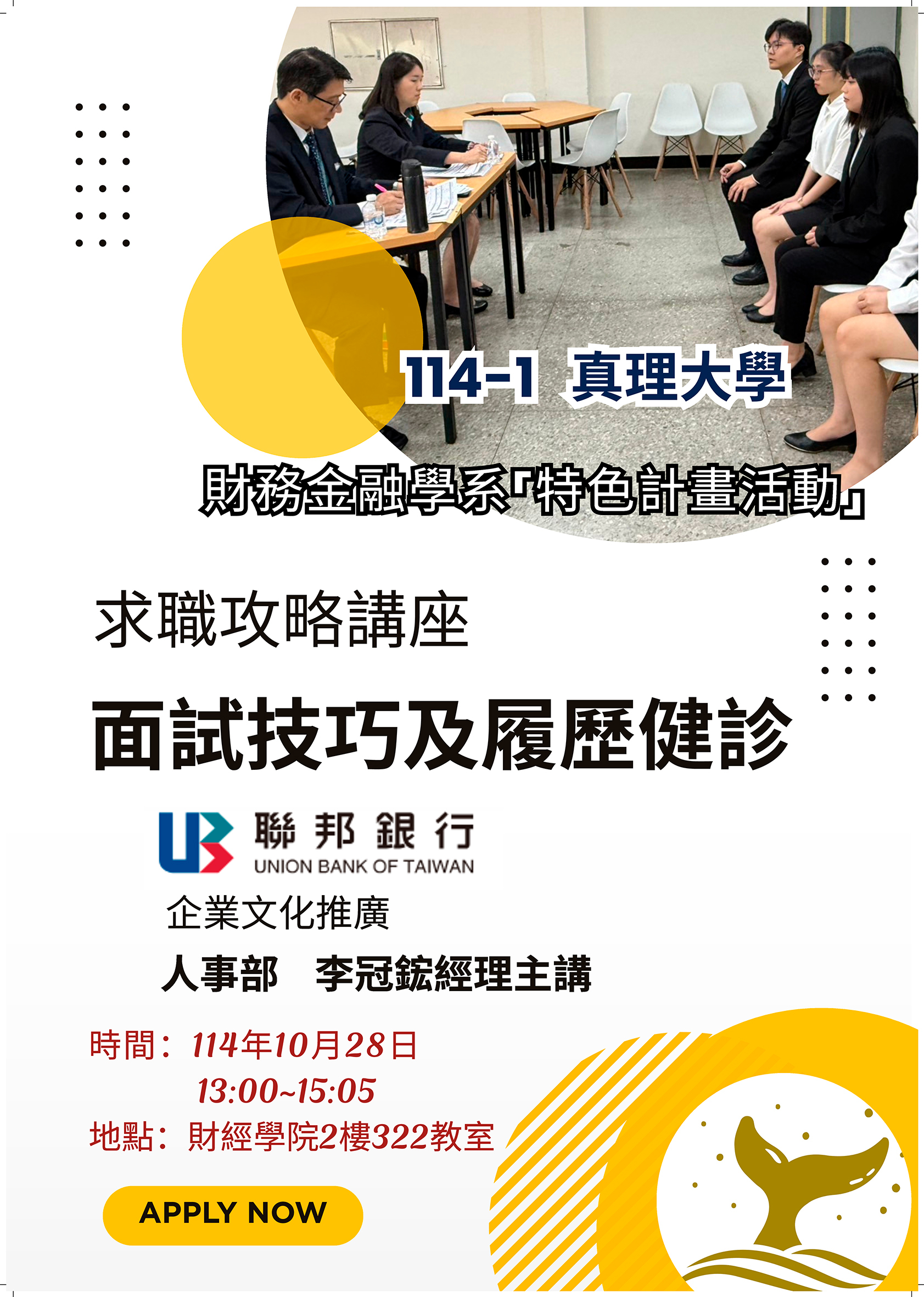 聯邦銀行求職講座