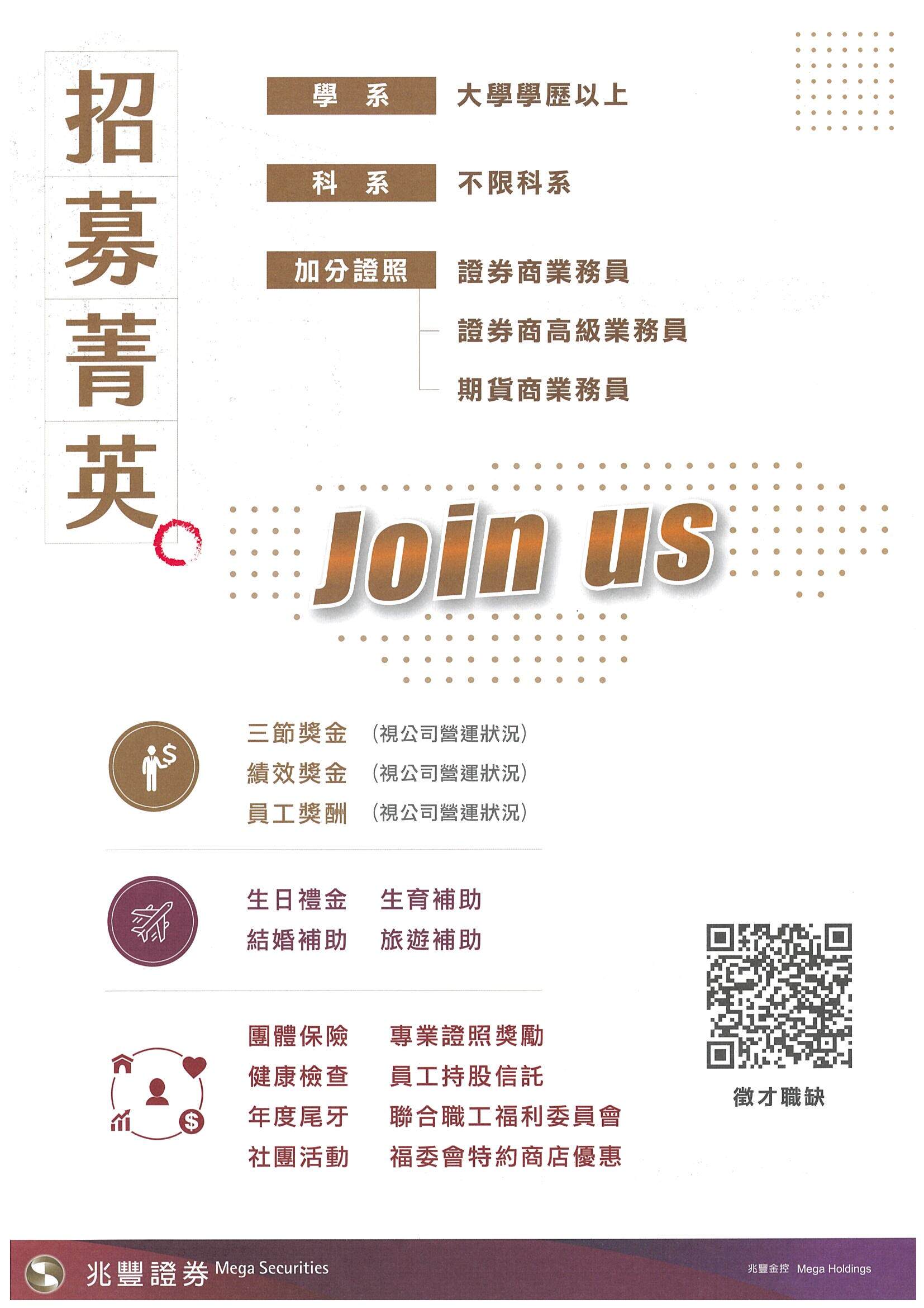 校園徵才資訊