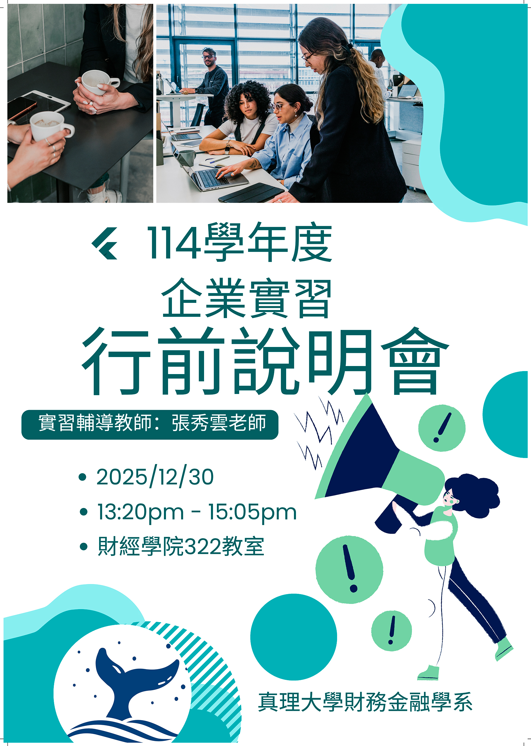 企業實習