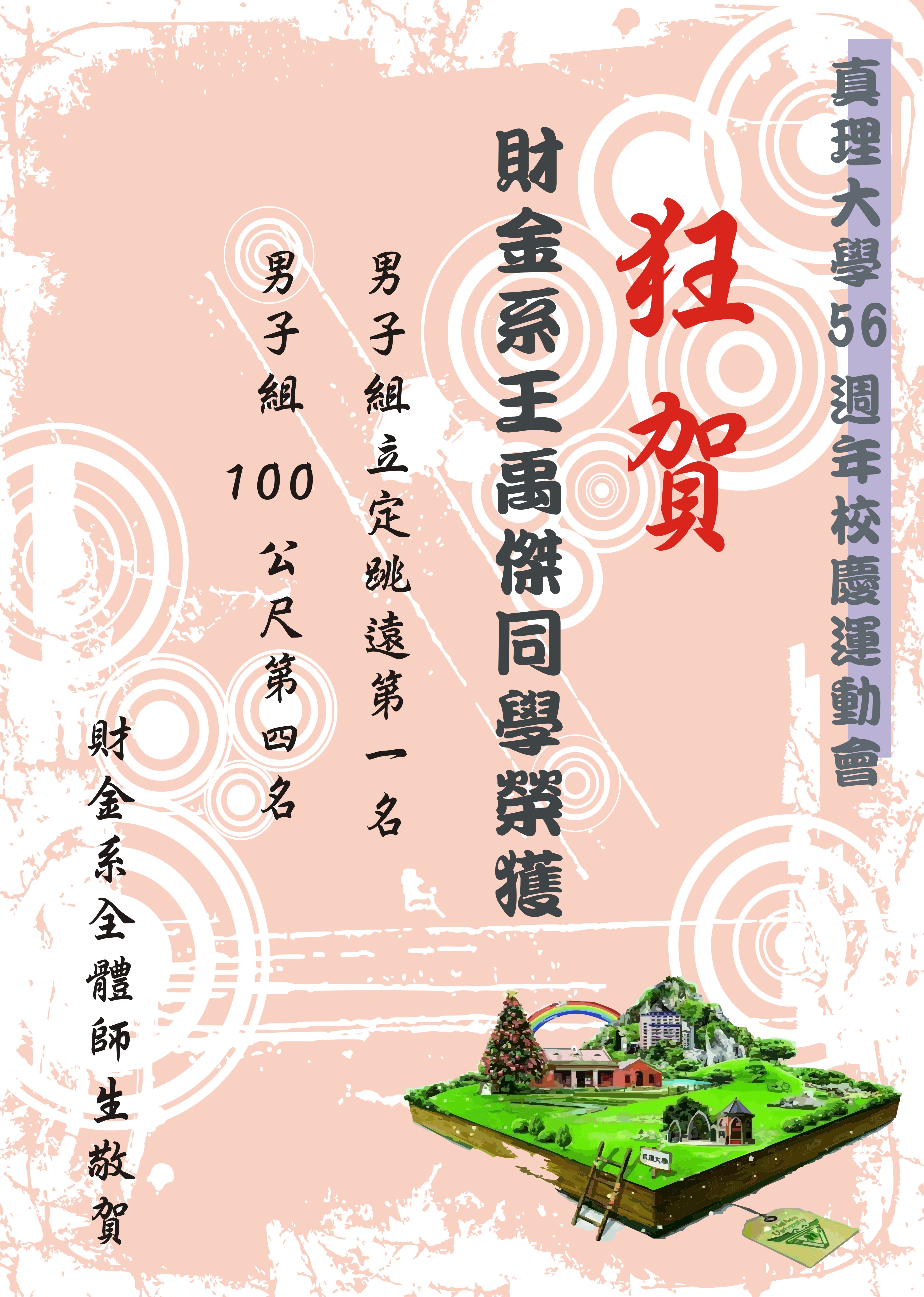 56週年校慶運動會獲獎