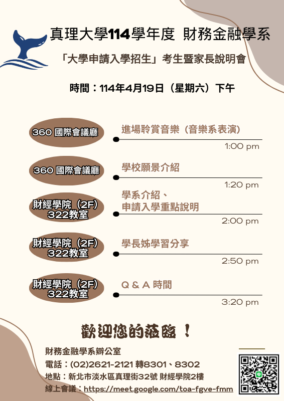 考生暨家長說明會