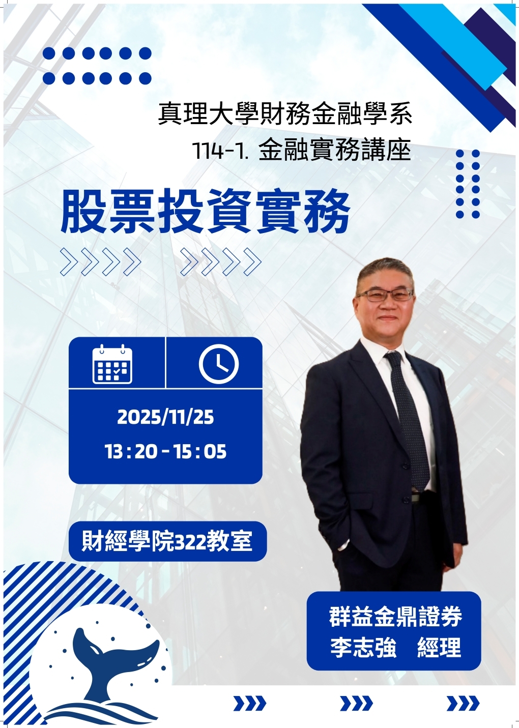 企業實習說明會