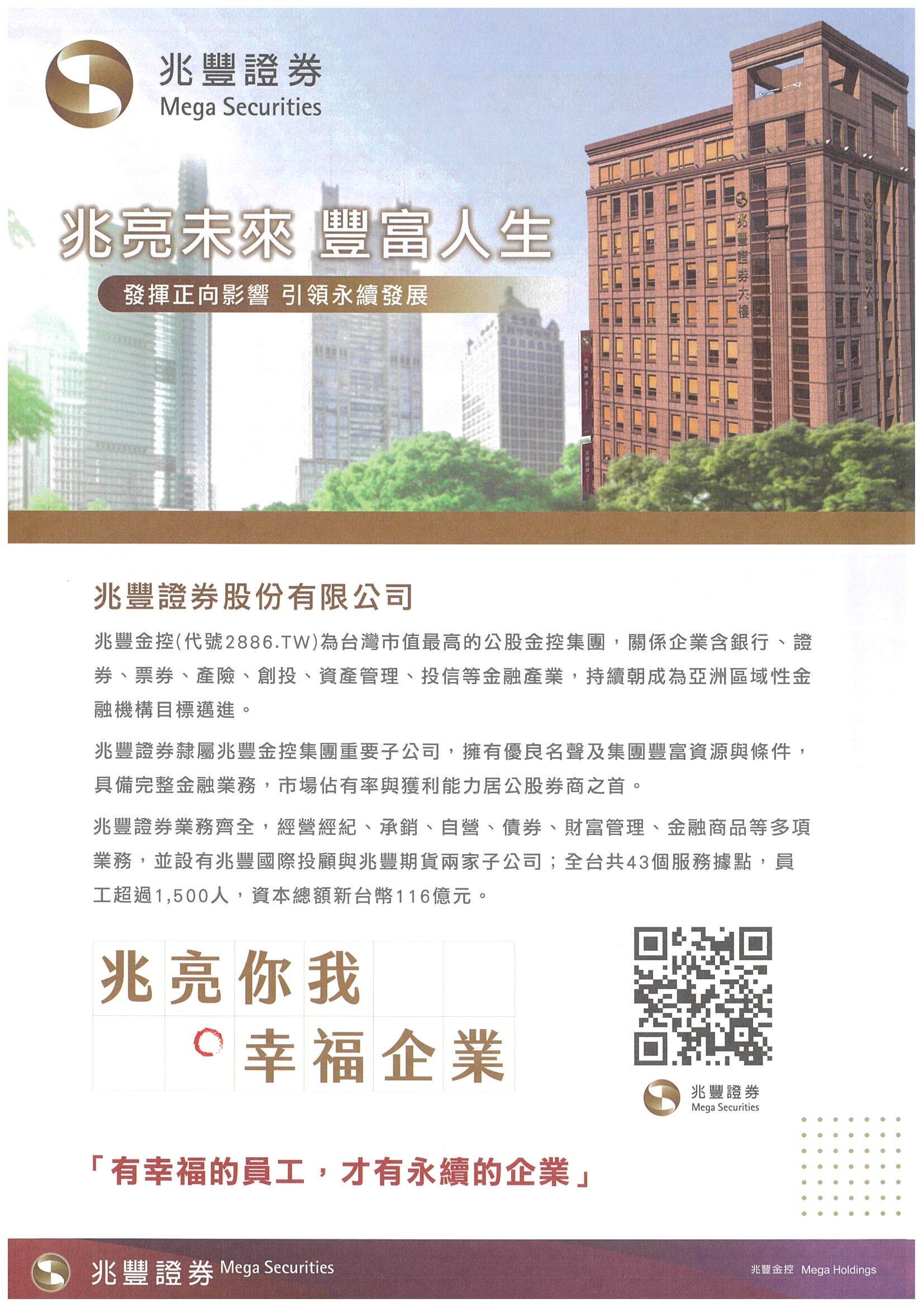 校園徵才資訊