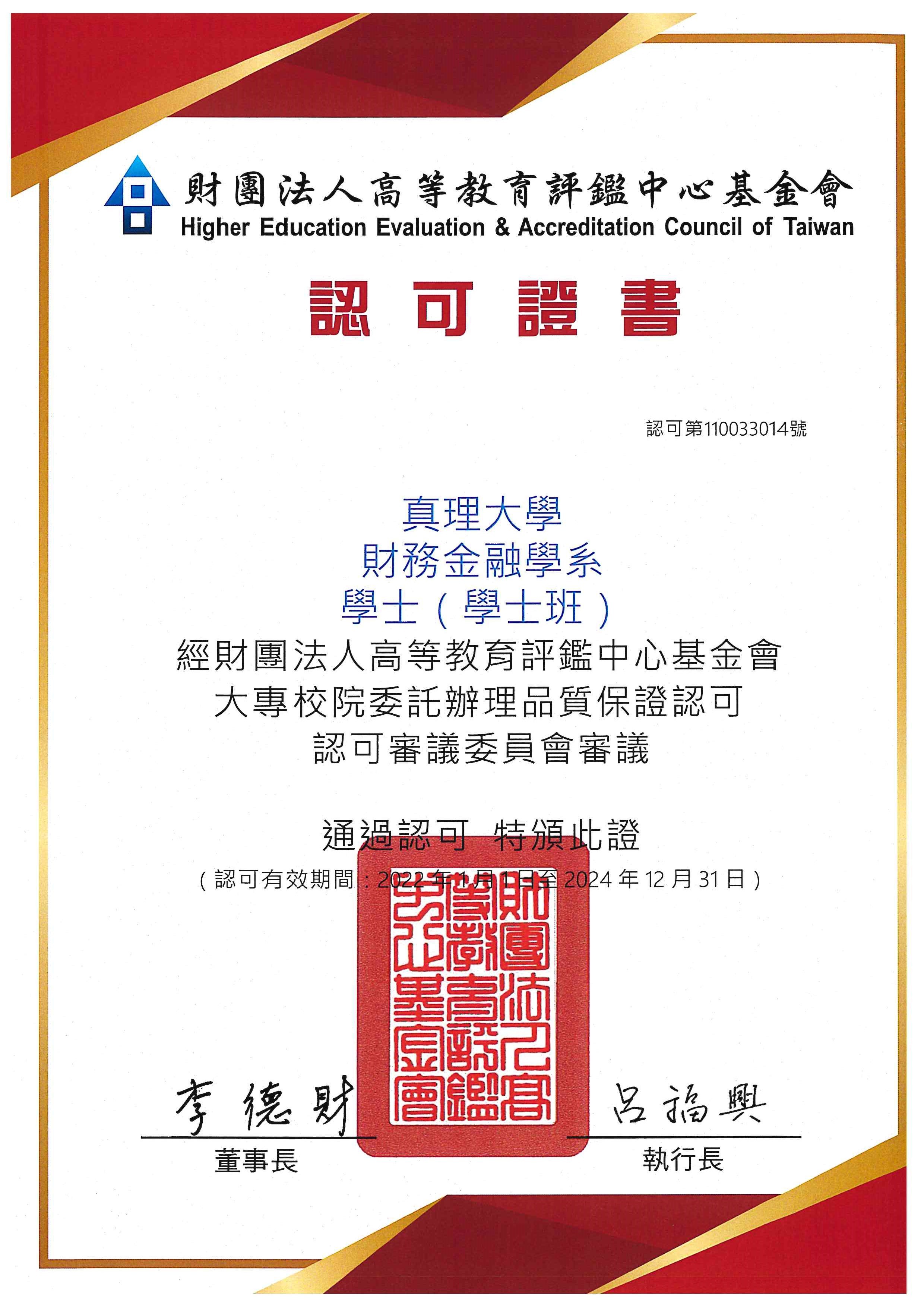 110年度品質保證認可證書