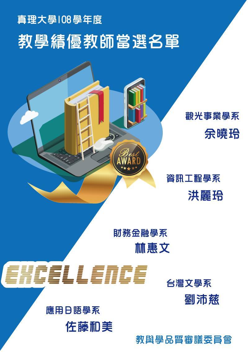 教學績優教師