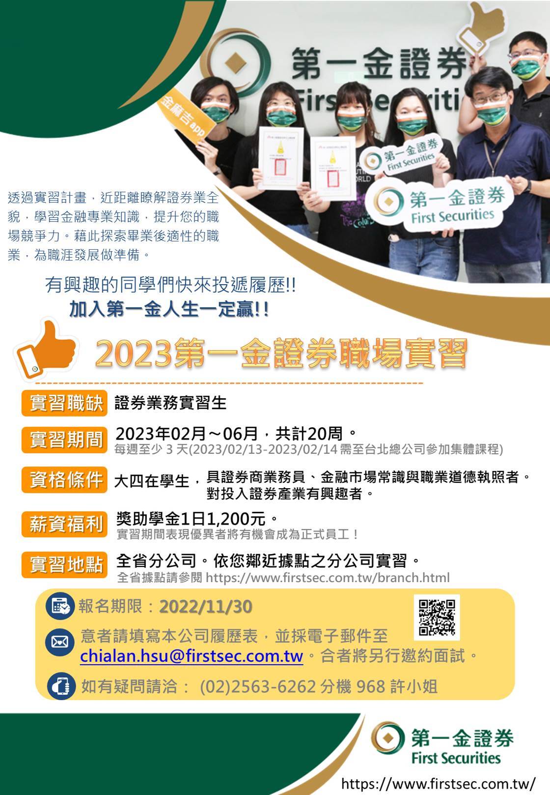第一證券實習徵才