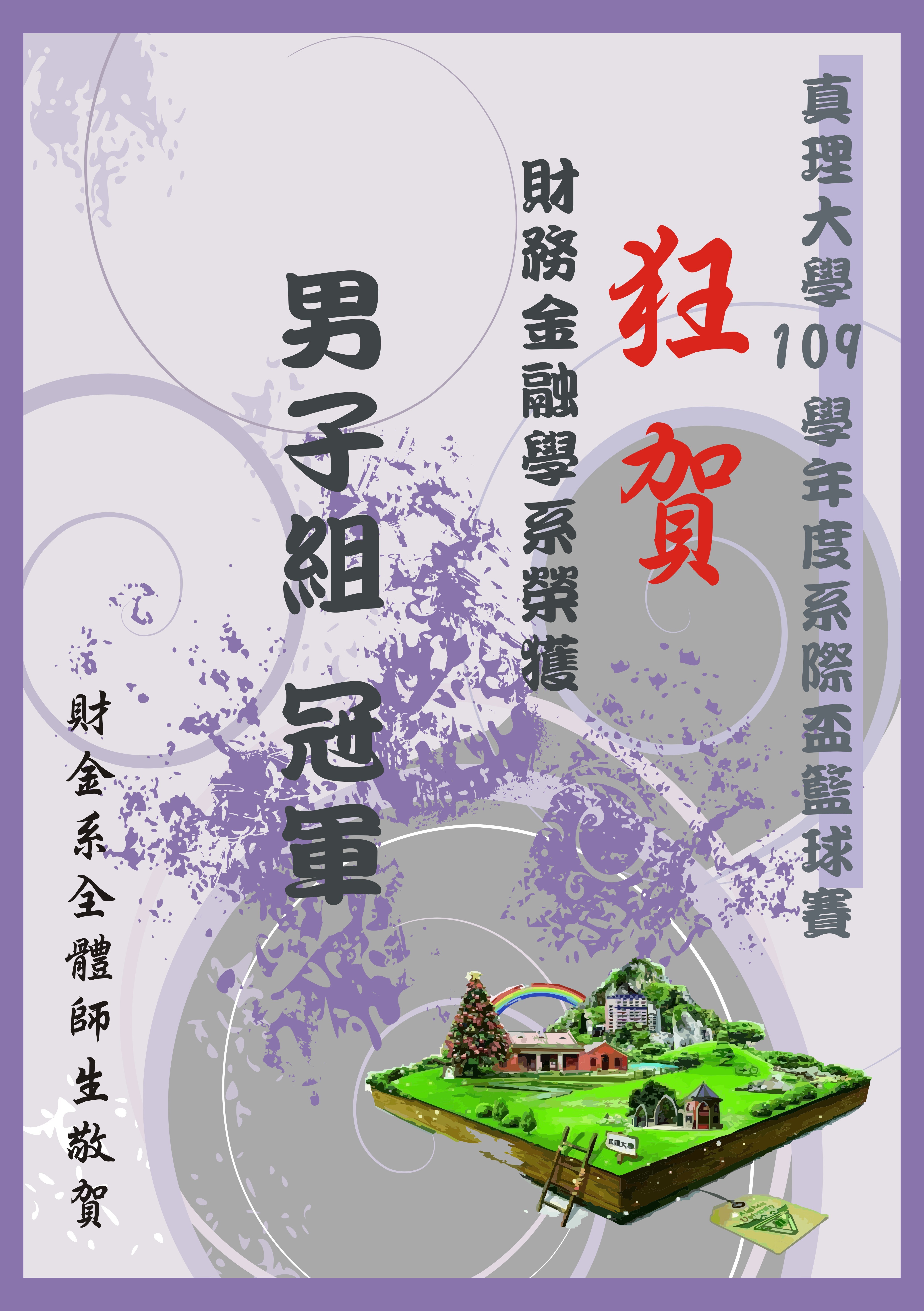 109系際盃籃球冠軍