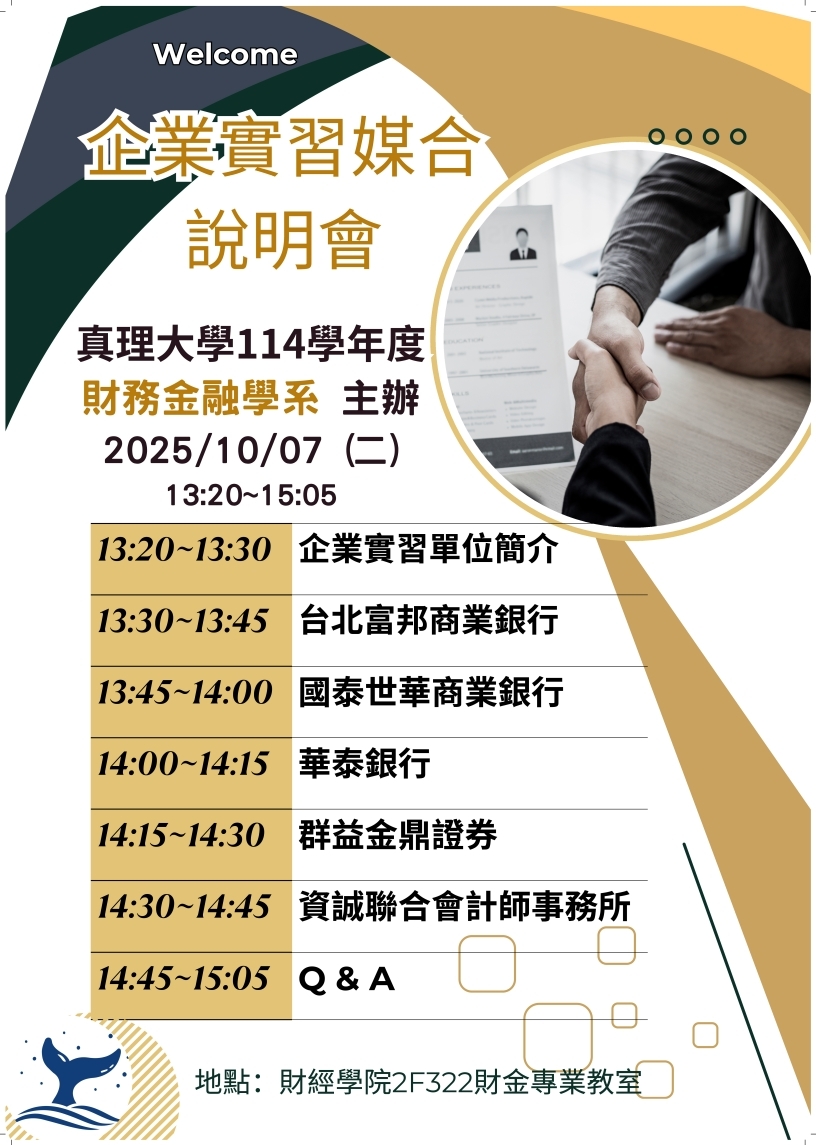 企業實習說明會