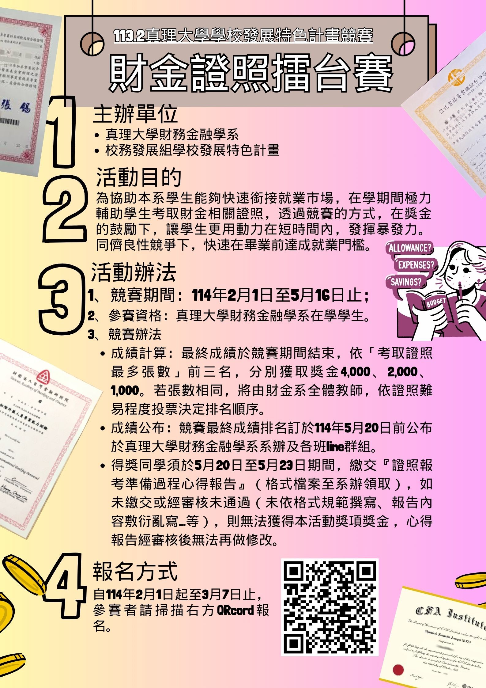 財金證照擂台賽