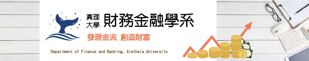 Link to 真理大學財務金融學系(另開新視窗)